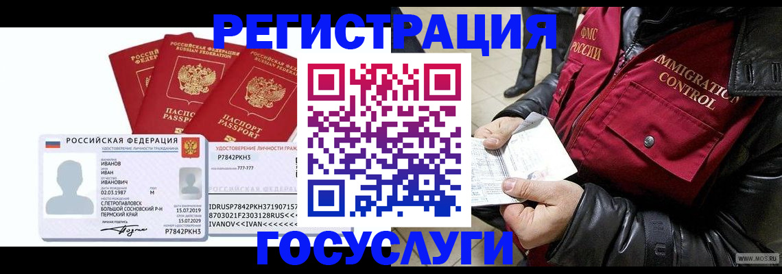 прописка для кредита в Одинцово