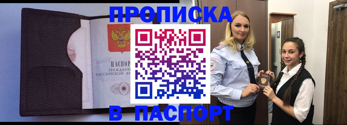 пропишу в квартире в Одинцово