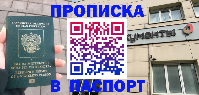 временная регистрация 2025 в Одинцово