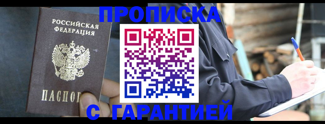 прописка иностранных граждан в Одинцово