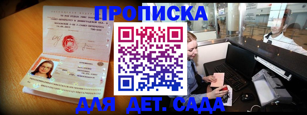 временная регистрация для школы в Одинцово