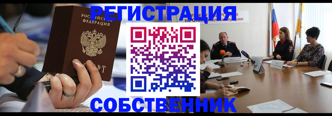 временная регистрация для всех в Одинцово
